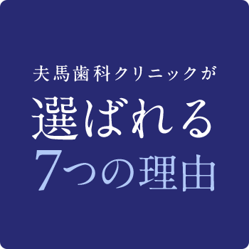 選ばれる8つの理由