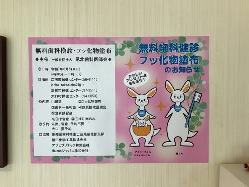無料歯科健診・フッ素塗布があります！